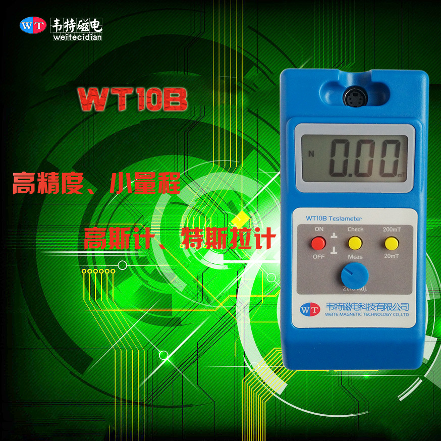 WT10B高斯计/特斯拉计 剩磁磁贴测量仪 磁强计磁选机
